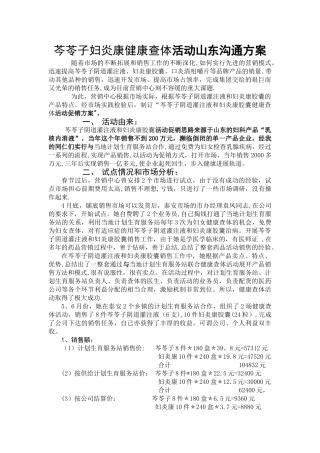 妇科产品活动营销方案