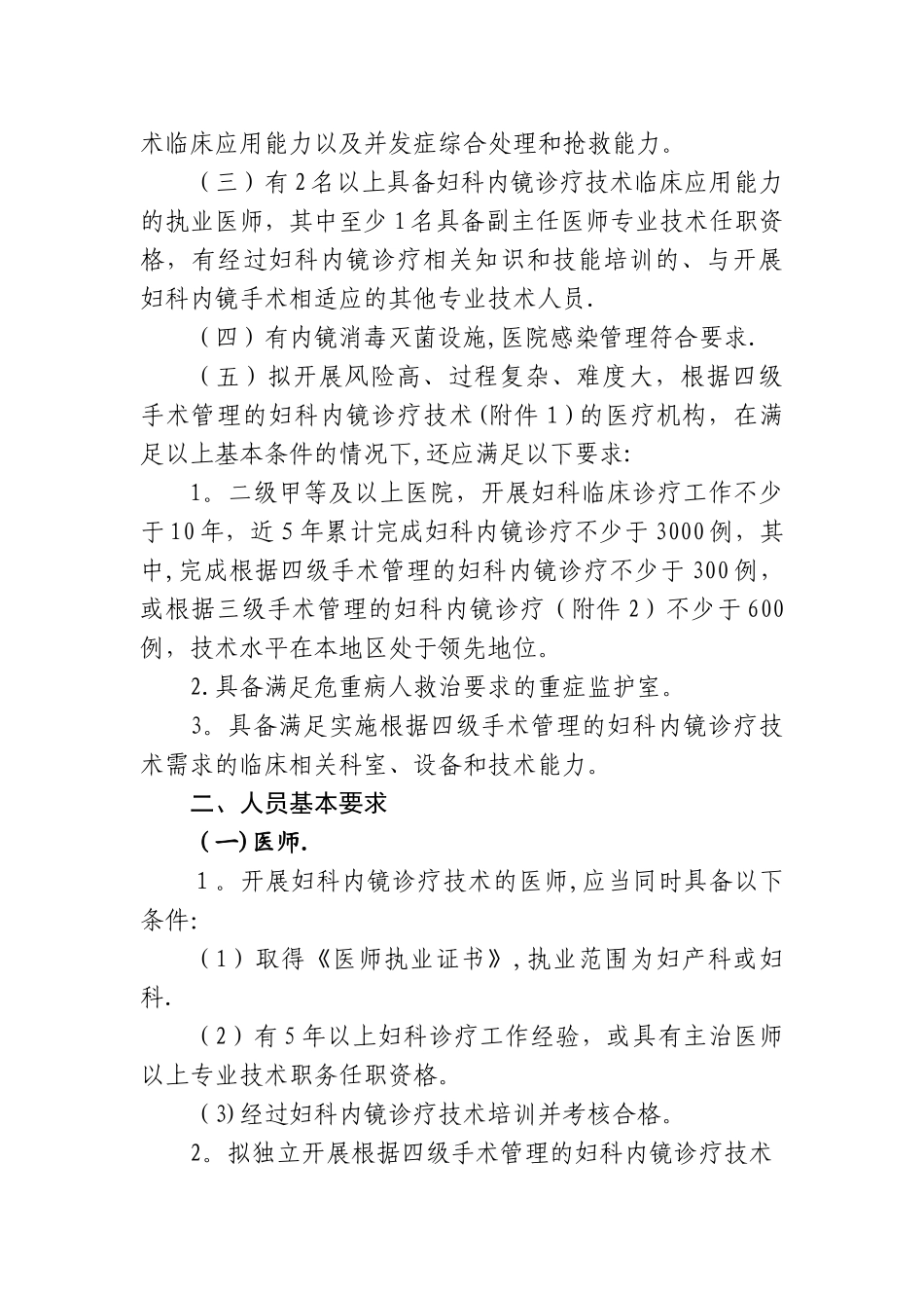 妇科内镜诊疗技术管理规范2024_第2页