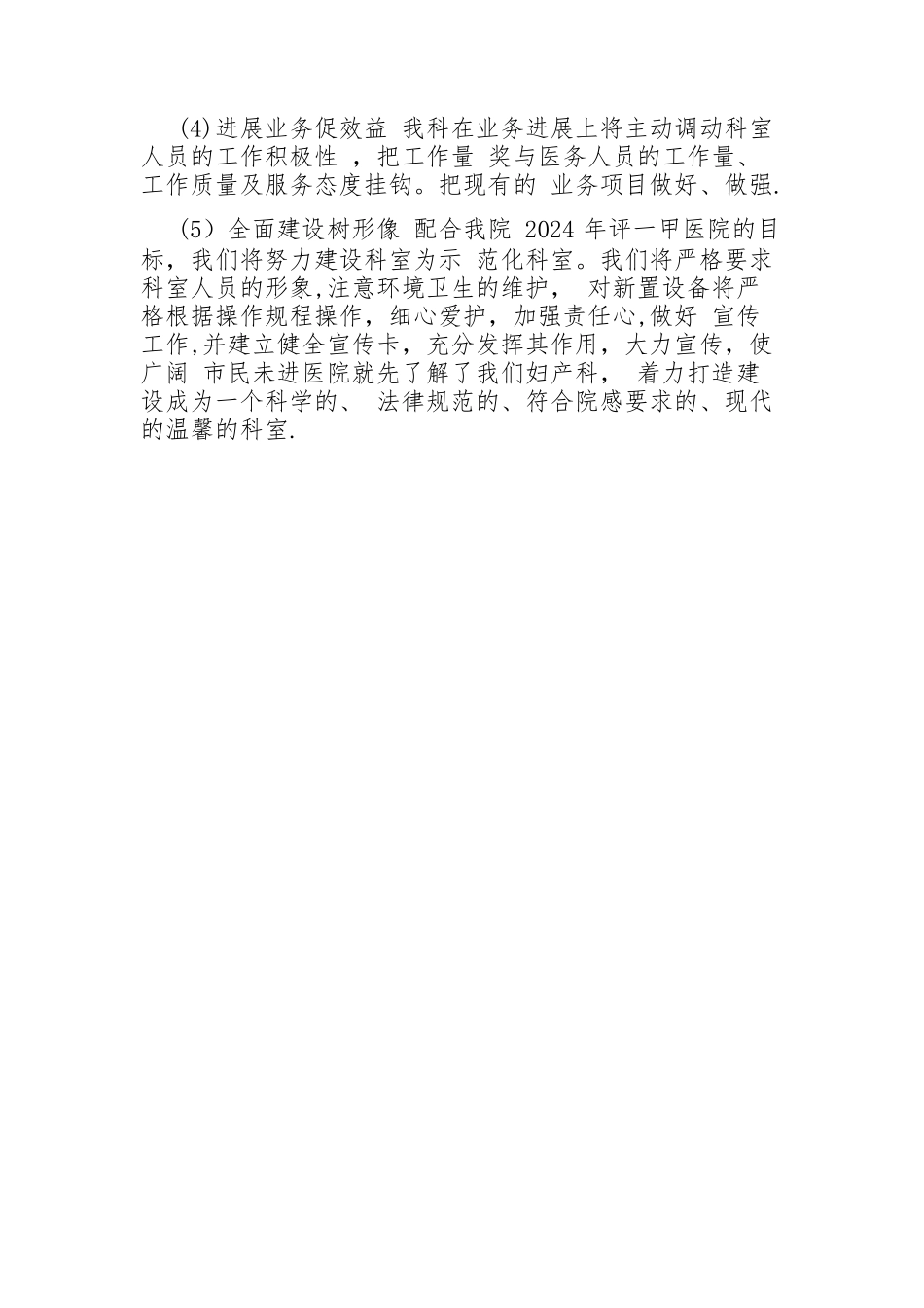 妇科医疗质量与医疗安全管理工作计划_第2页