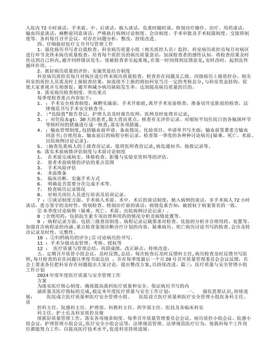 妇科医疗质量与安全管理工作计划_第2页