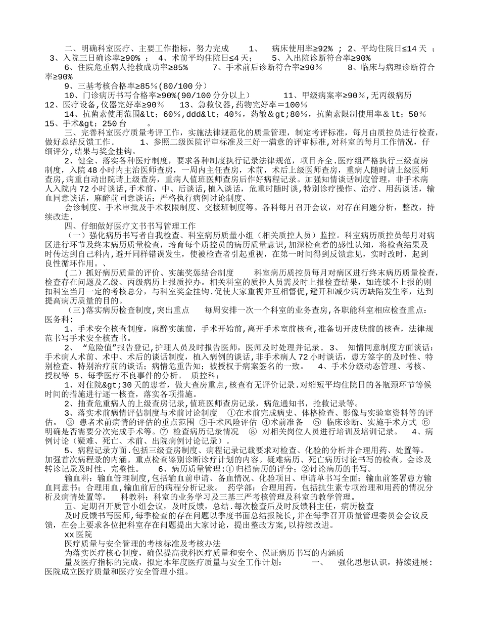 妇科医疗质量与安全管理工作计划_第3页