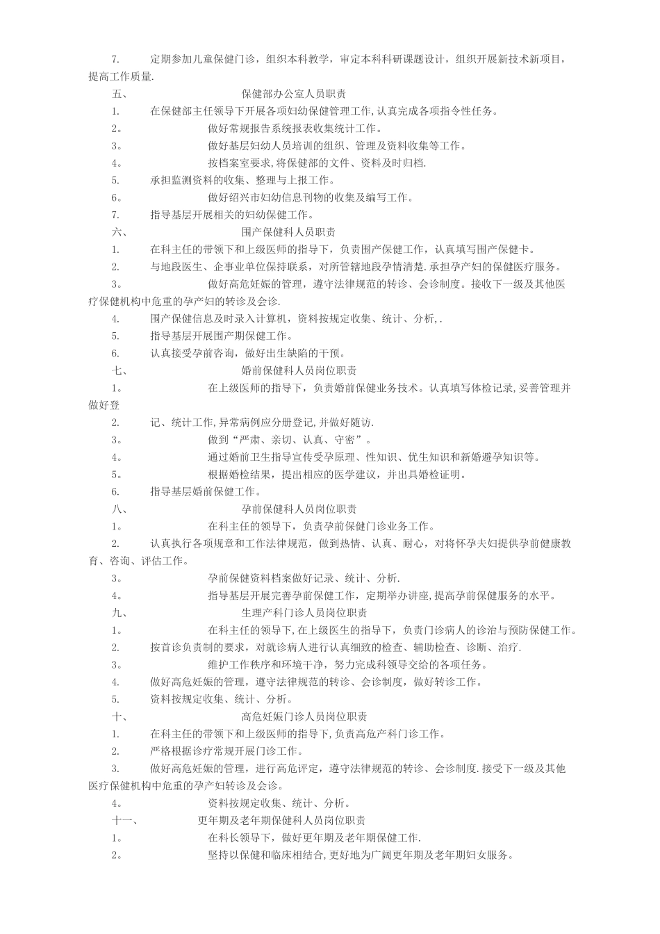 妇幼保健院的工作制度、岗位职责_第2页