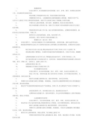 妇幼保健院的工作制度、岗位职责