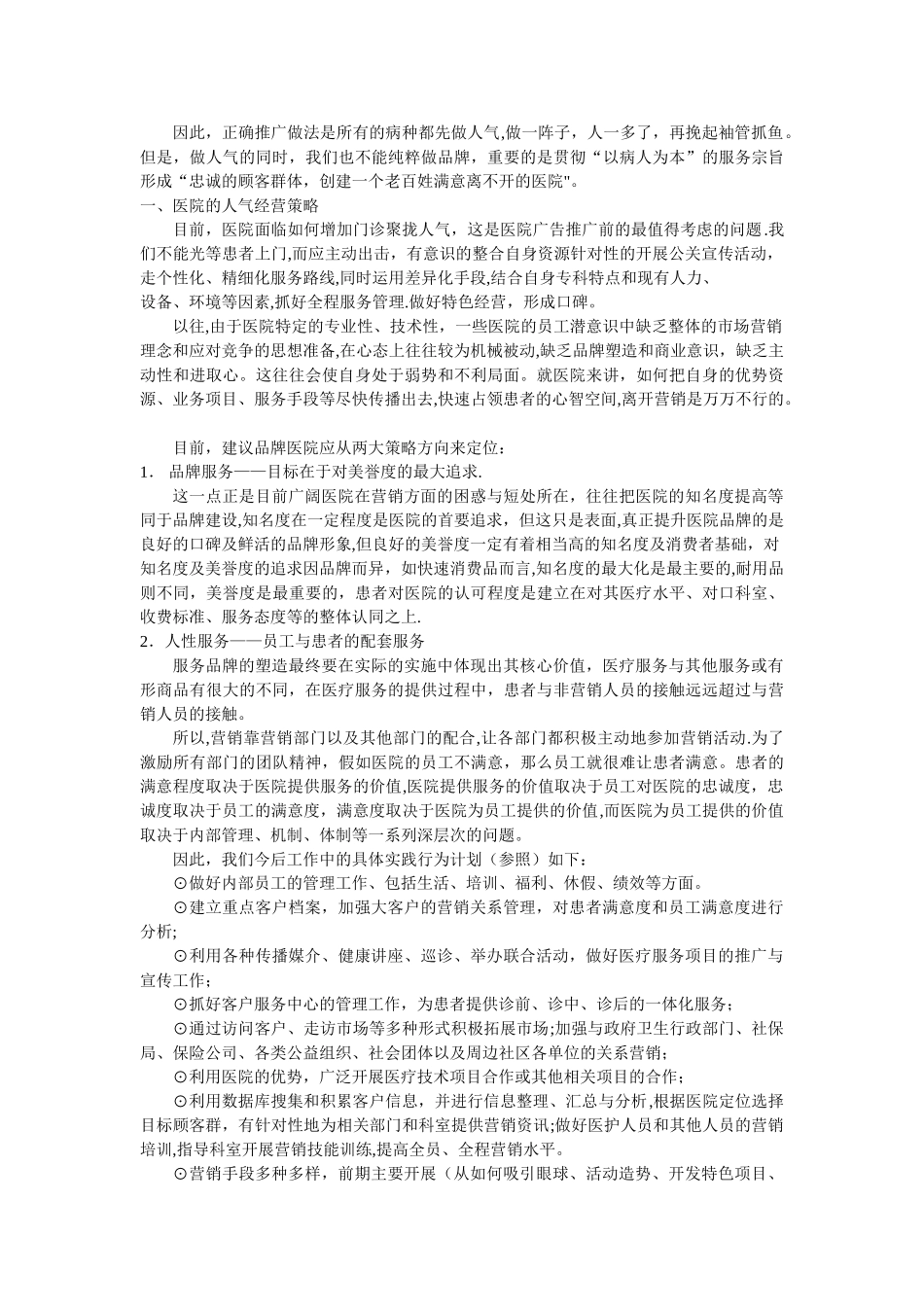 妇科医院最全营销策划方案_第2页
