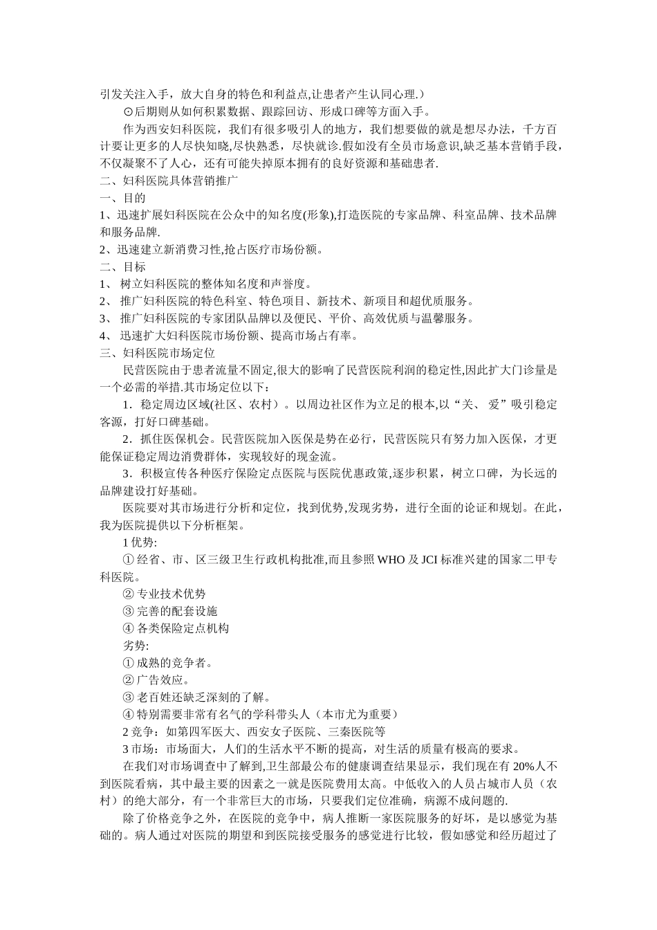 妇科医院最全营销策划方案_第3页
