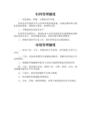 妇科管理制度