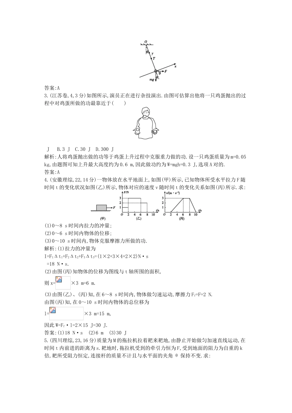 2025年高考物理三轮冲刺考点对接3年高考题专题六机械能含解析_第2页