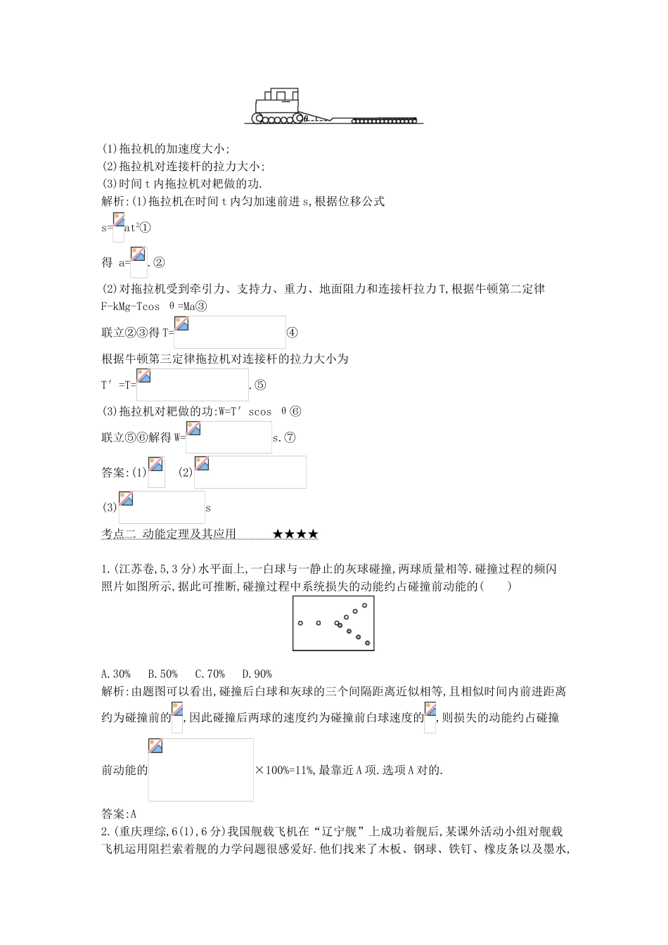 2025年高考物理三轮冲刺考点对接3年高考题专题六机械能含解析_第3页
