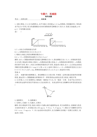 2025年高考物理三轮冲刺考点对接3年高考题专题六机械能含解析