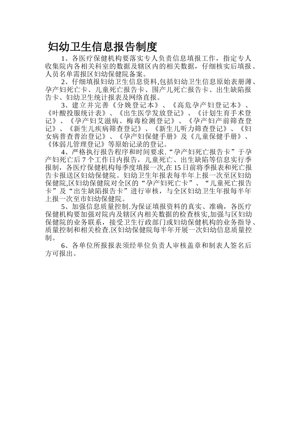 妇幼卫生信息报告制度_第1页