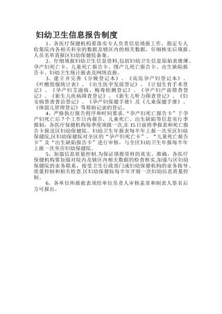 妇幼卫生信息报告制度