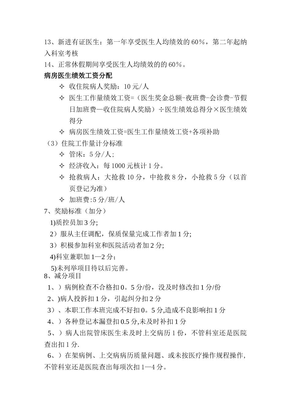 妇科绩效工资二次分配方案_第2页