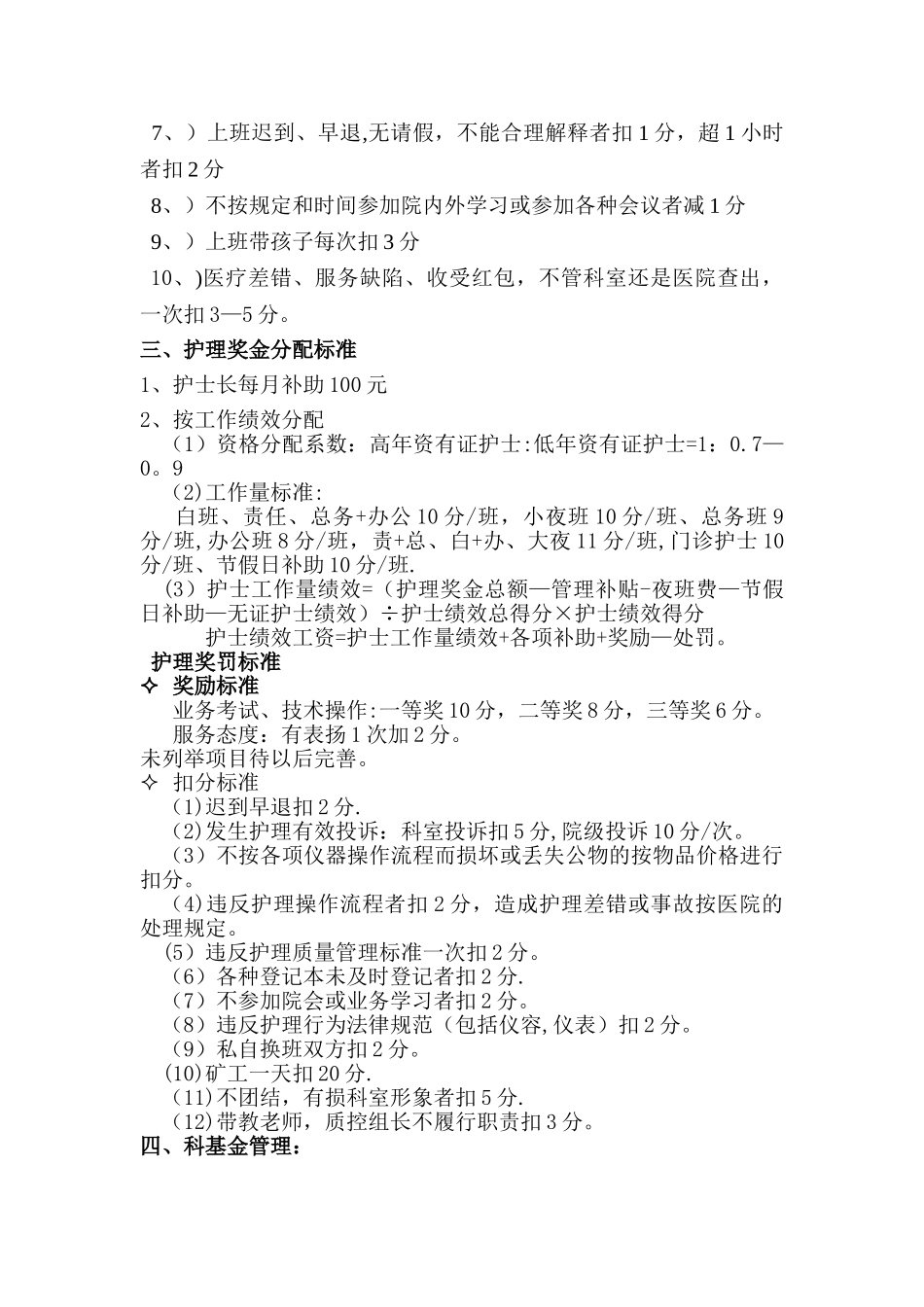 妇科绩效工资二次分配方案_第3页
