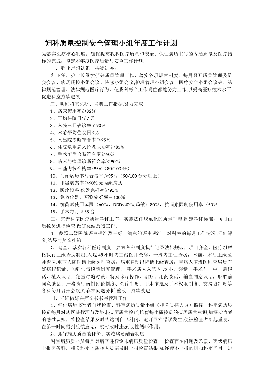 妇科质控计划_第1页