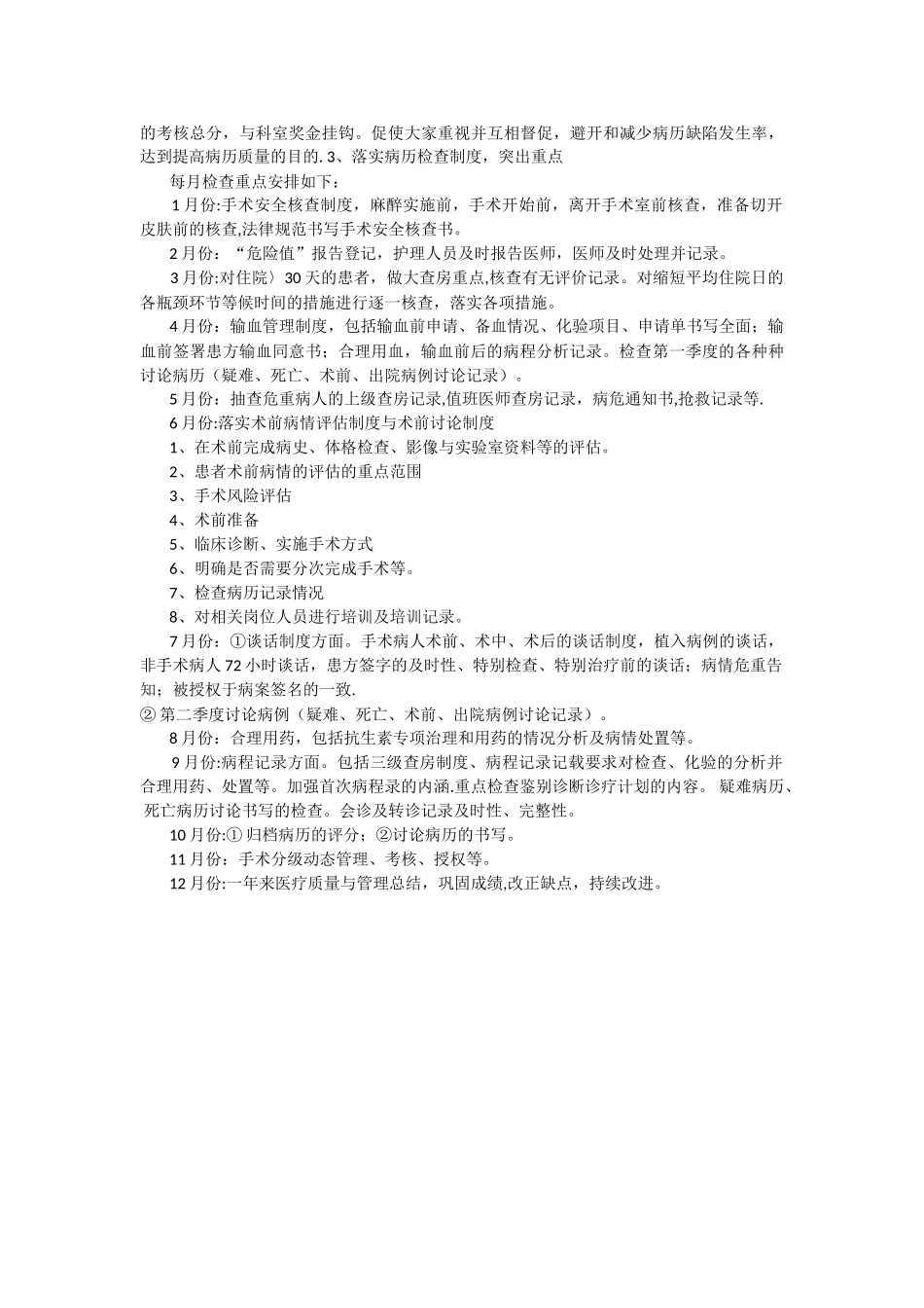 妇科质控计划_第2页