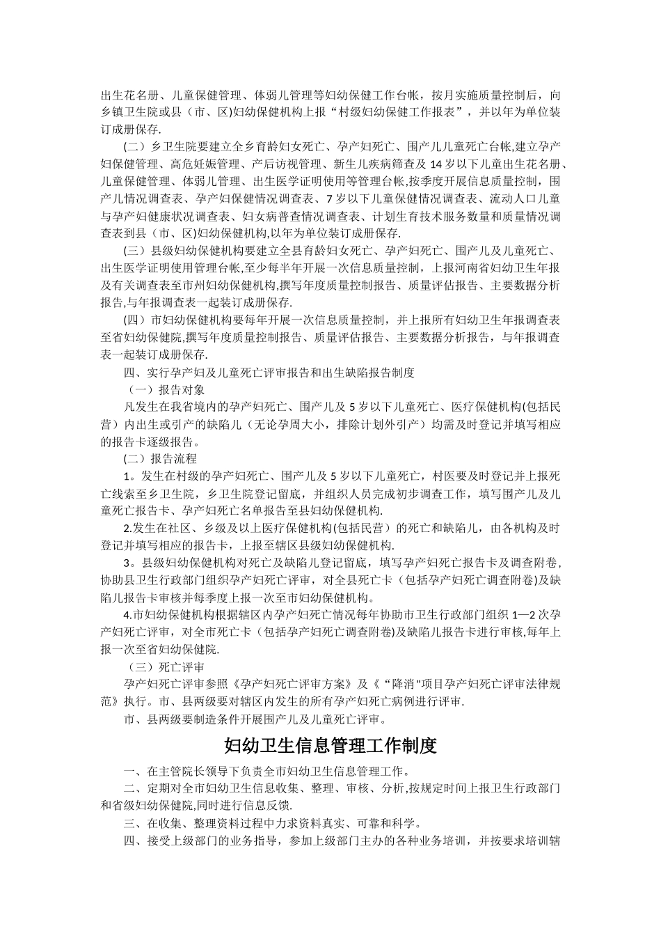 妇幼卫生信息报告制度(定)_第2页
