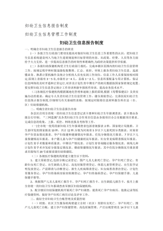 妇幼卫生信息报告制度(定)