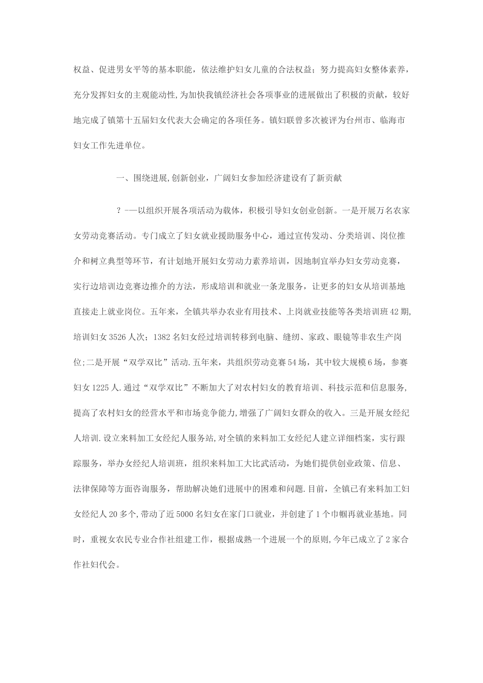 妇联五年工作总结报告_第2页