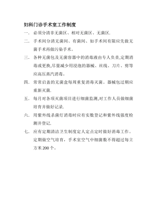 妇科门诊手术室工作制度