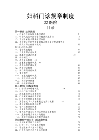 妇科门诊规章制度