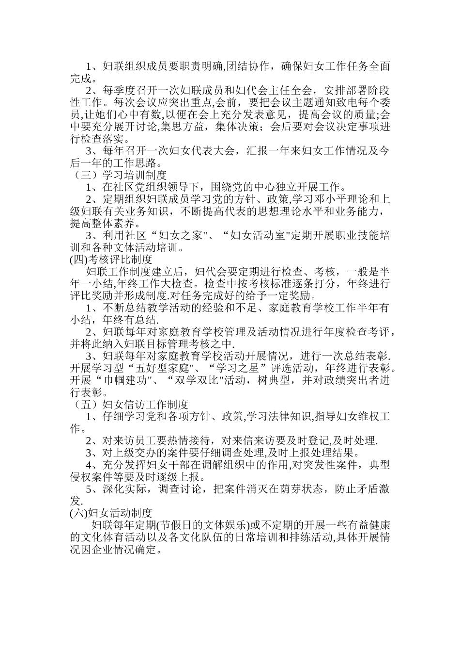 妇联工作制度_第2页