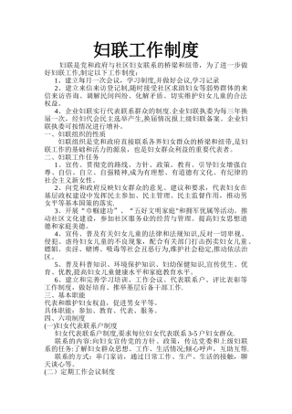 妇联工作制度