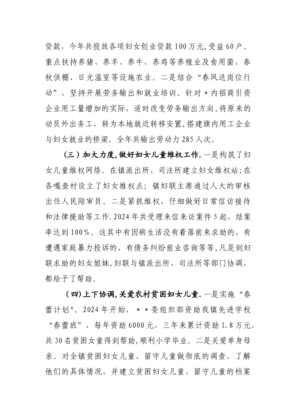 妇联工作总结及工作计划_第2页