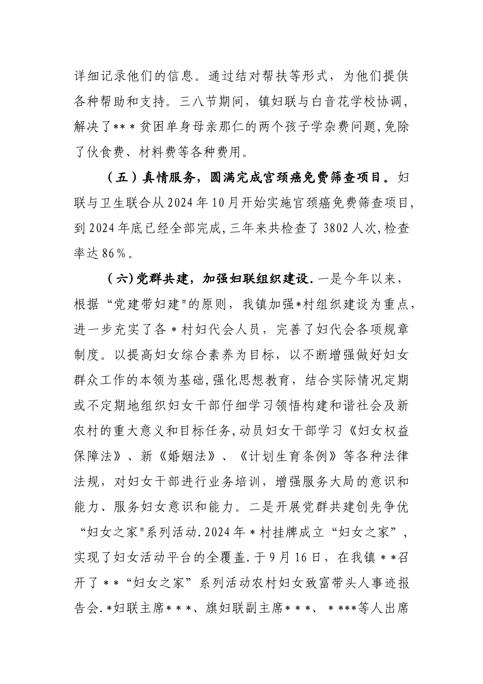 妇联工作总结及工作计划_第3页