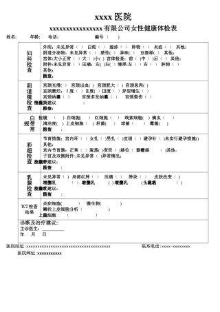 妇科检查体检表