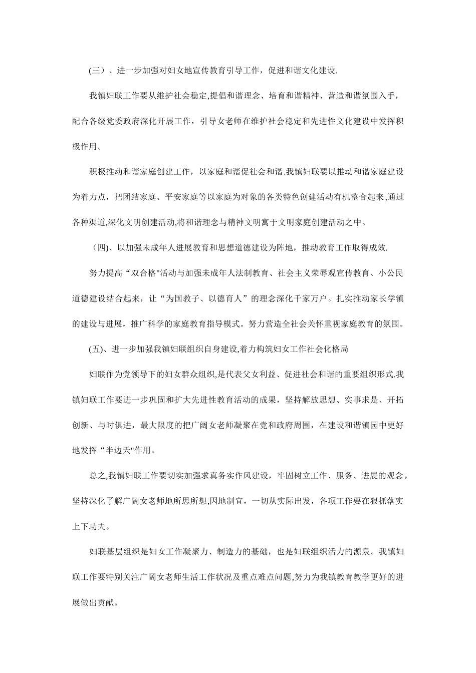 妇联工作计划_第2页