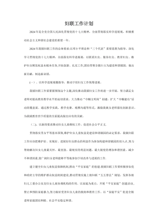 妇联工作计划