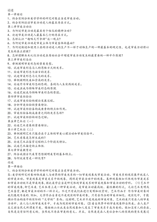 2025年自考本科美学论述题