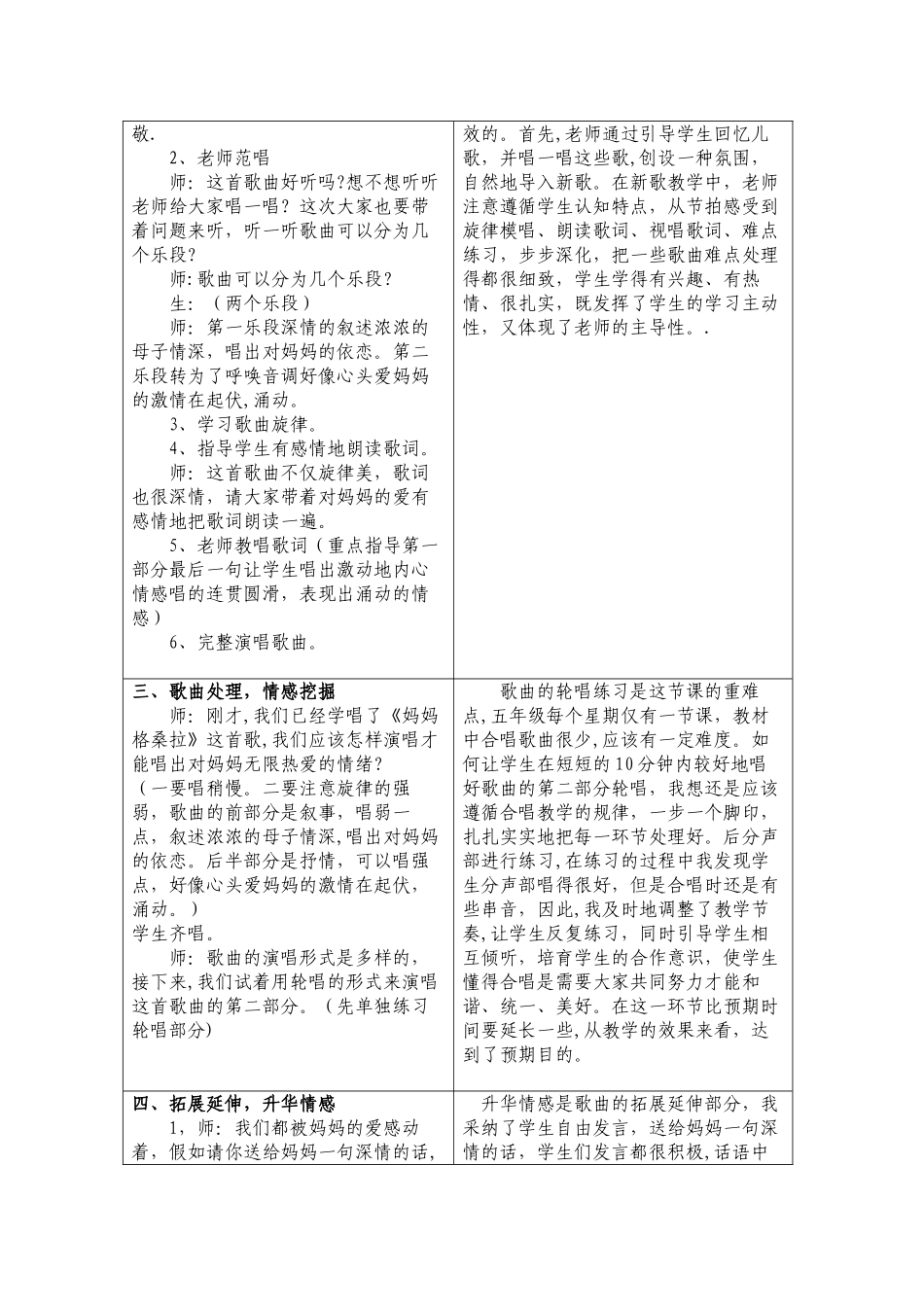 妈妈格桑拉.doc教案_第2页