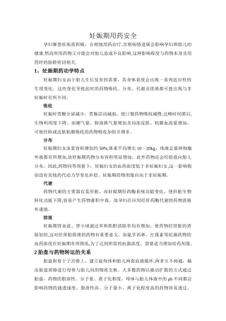 妊娠期用药安全