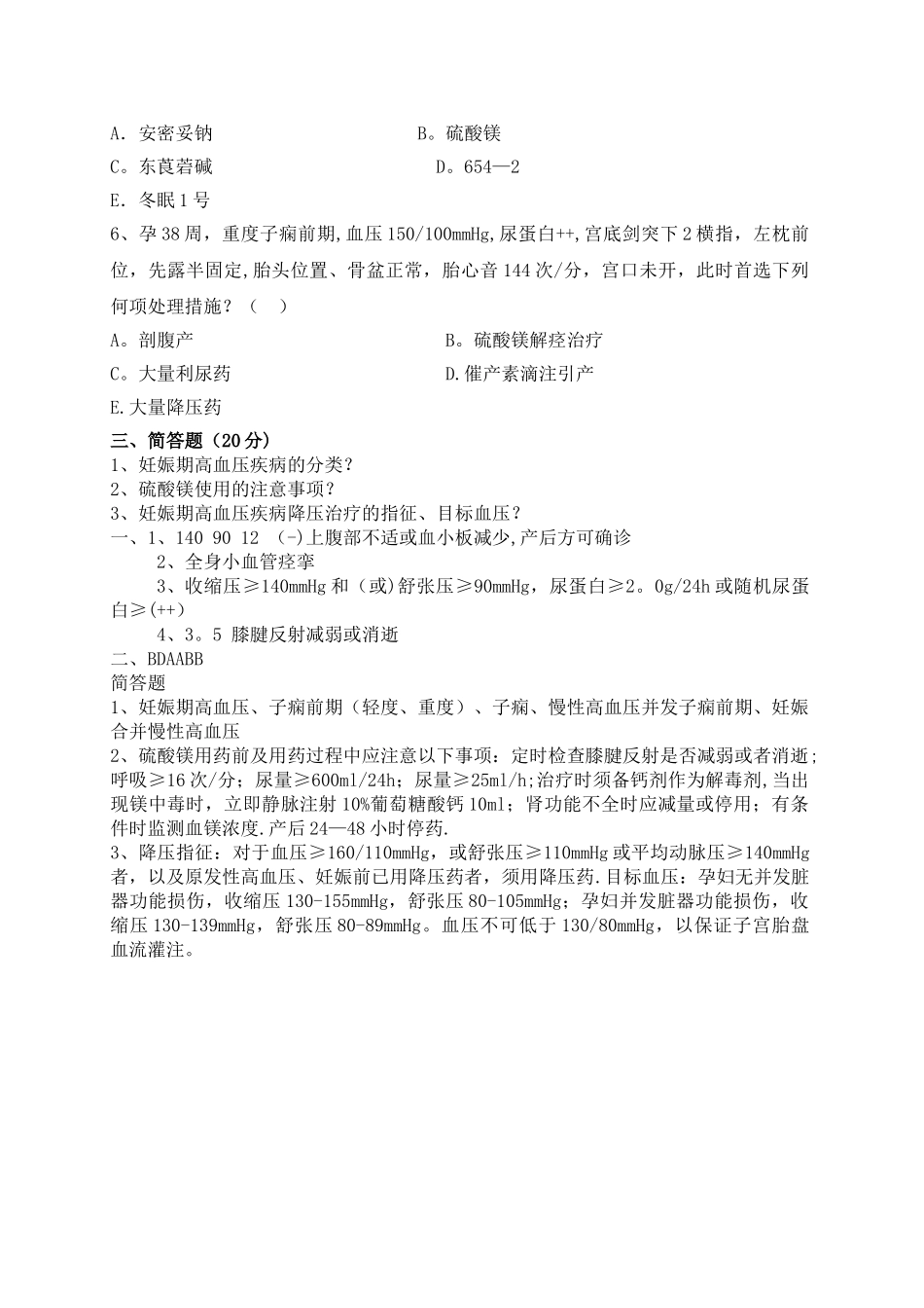 妊娠期高血压疾病培训试卷_第2页