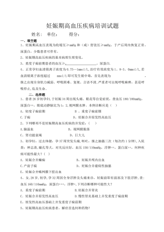 妊娠期高血压疾病培训试卷