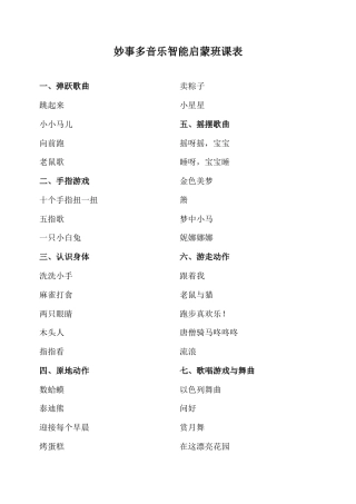 妙事多音乐教案全
