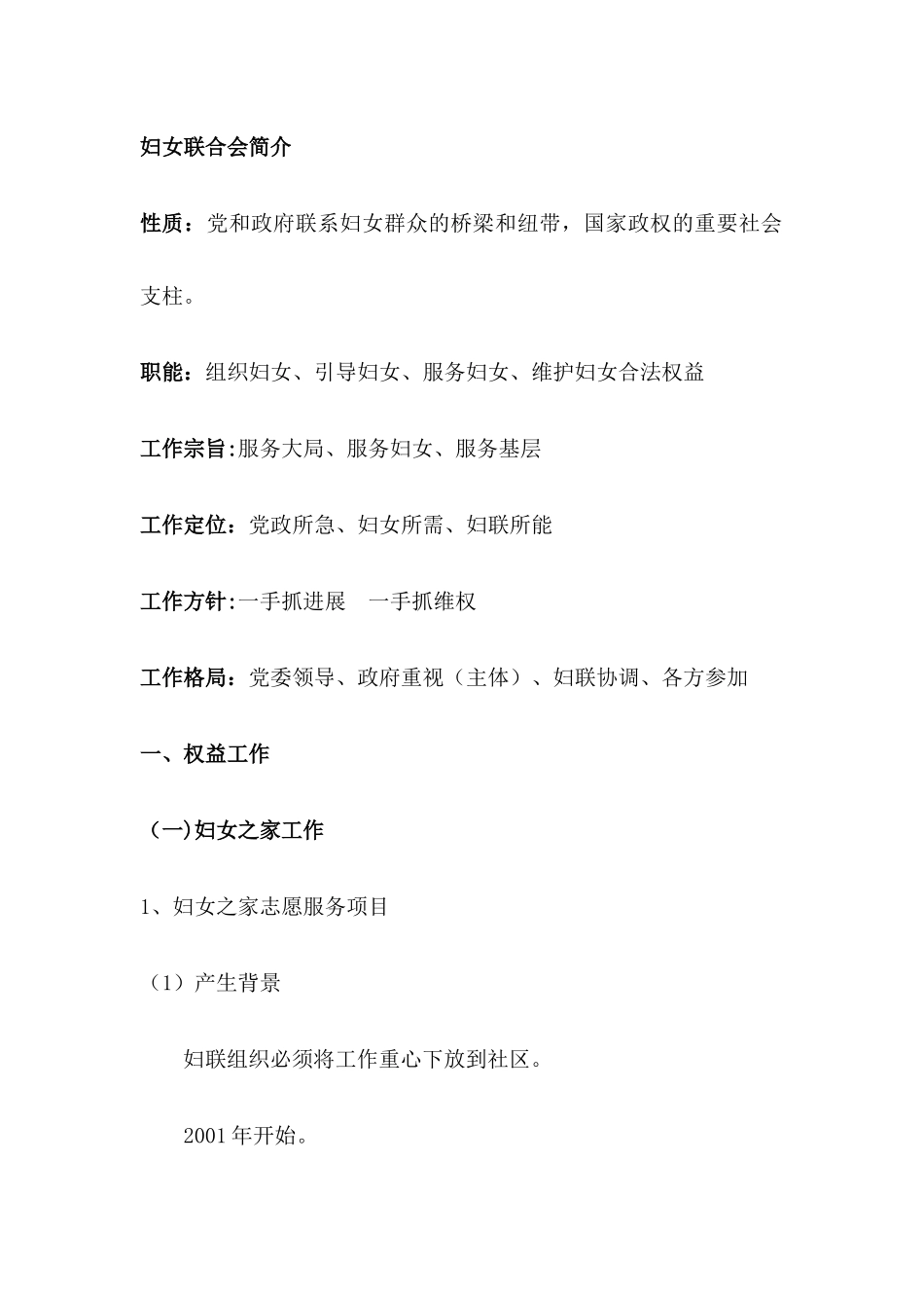 妇联岗位职责_第1页