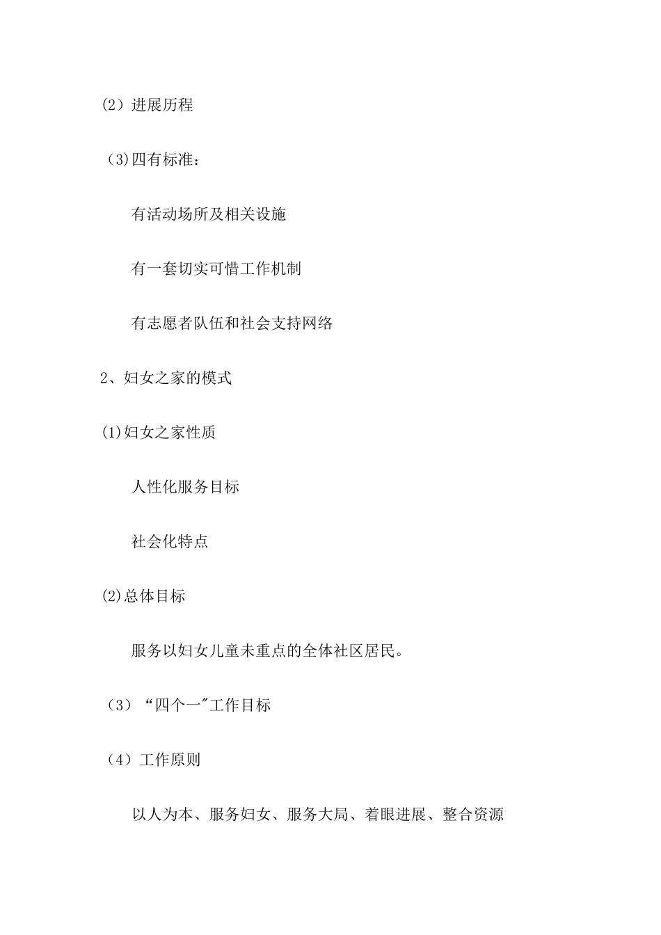 妇联岗位职责_第2页