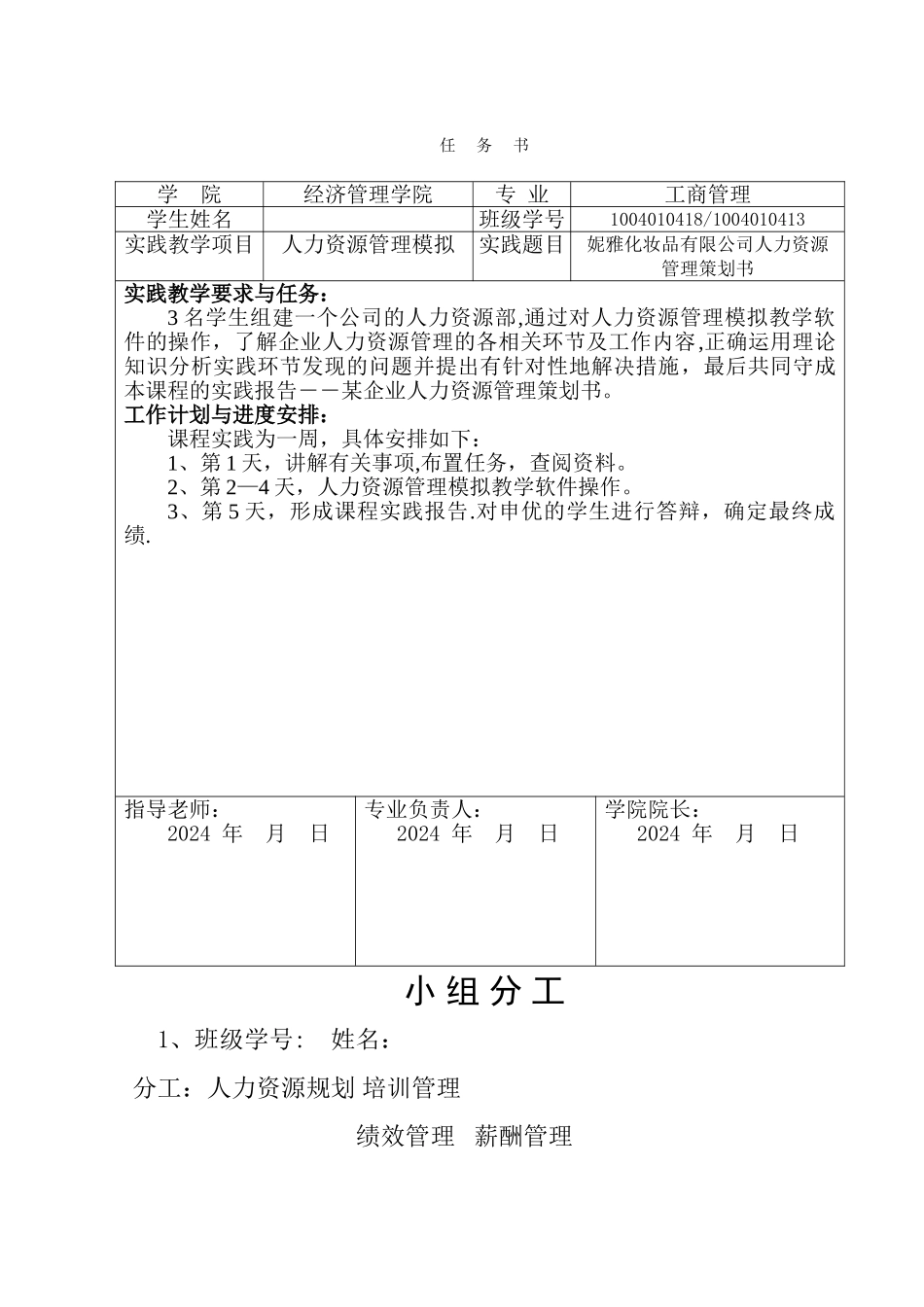 妮雅化妆品有限公司人力资源管理策划书_第2页