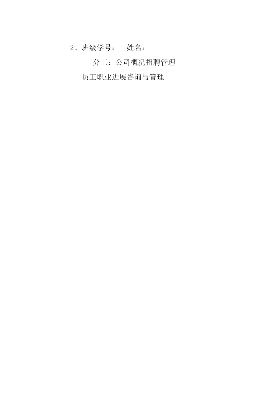 妮雅化妆品有限公司人力资源管理策划书_第3页