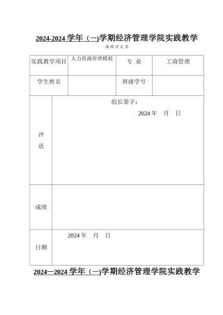 妮雅化妆品有限公司人力资源管理策划书