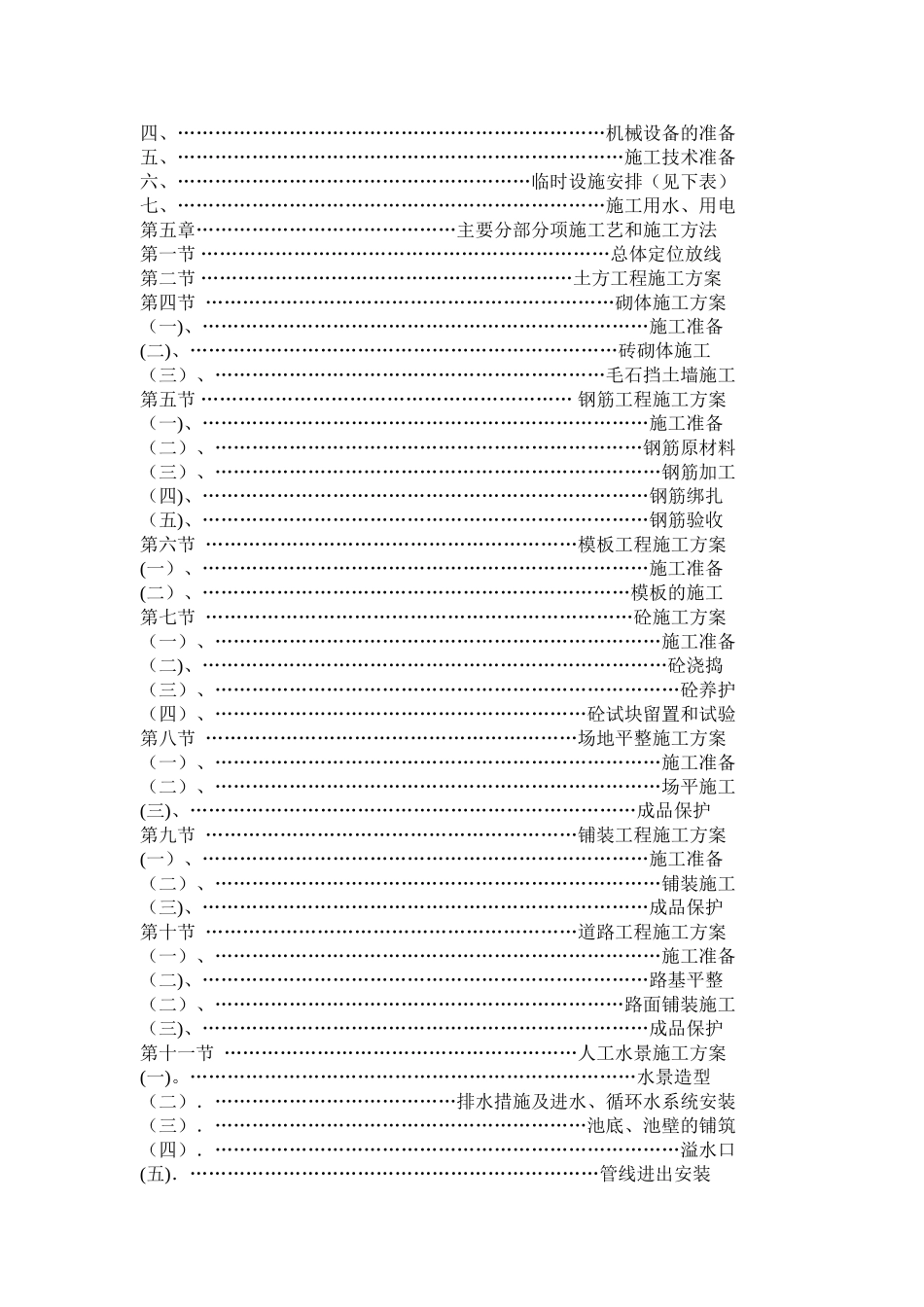 姑鲁景区提升改造项目工程施工组织设计_第2页