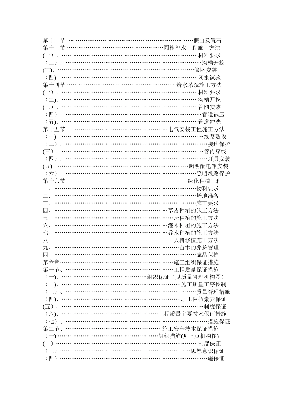 姑鲁景区提升改造项目工程施工组织设计_第3页