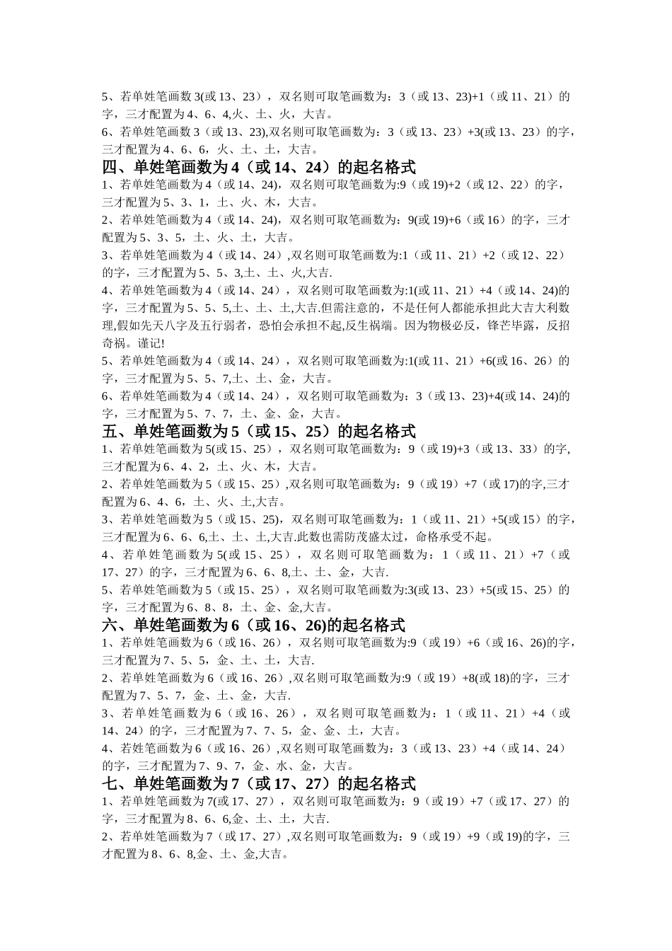 姓名三才五格配置吉凶明码表_第2页