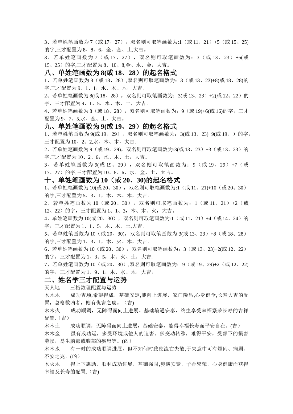 姓名三才五格配置吉凶明码表_第3页