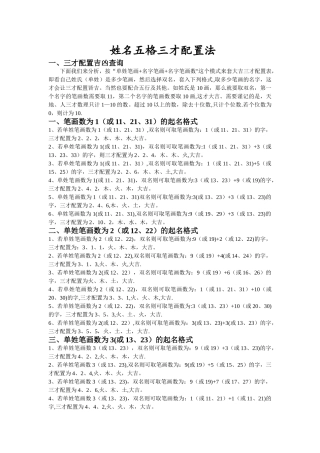 姓名三才五格配置吉凶明码表