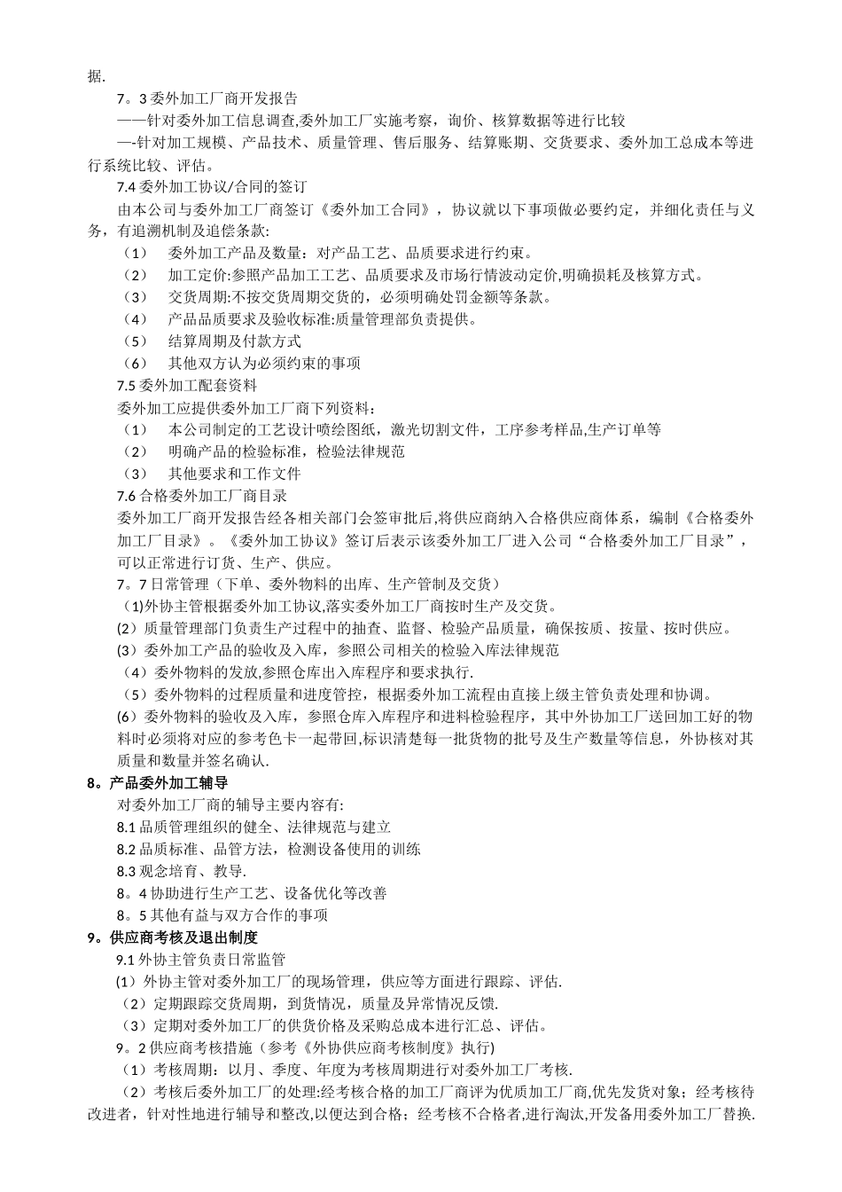 委外加工管理制度_第2页