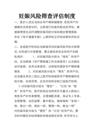 妊娠风险筛查评估制度