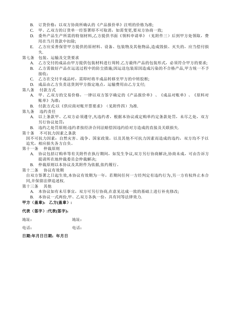 委外加工协议_第2页